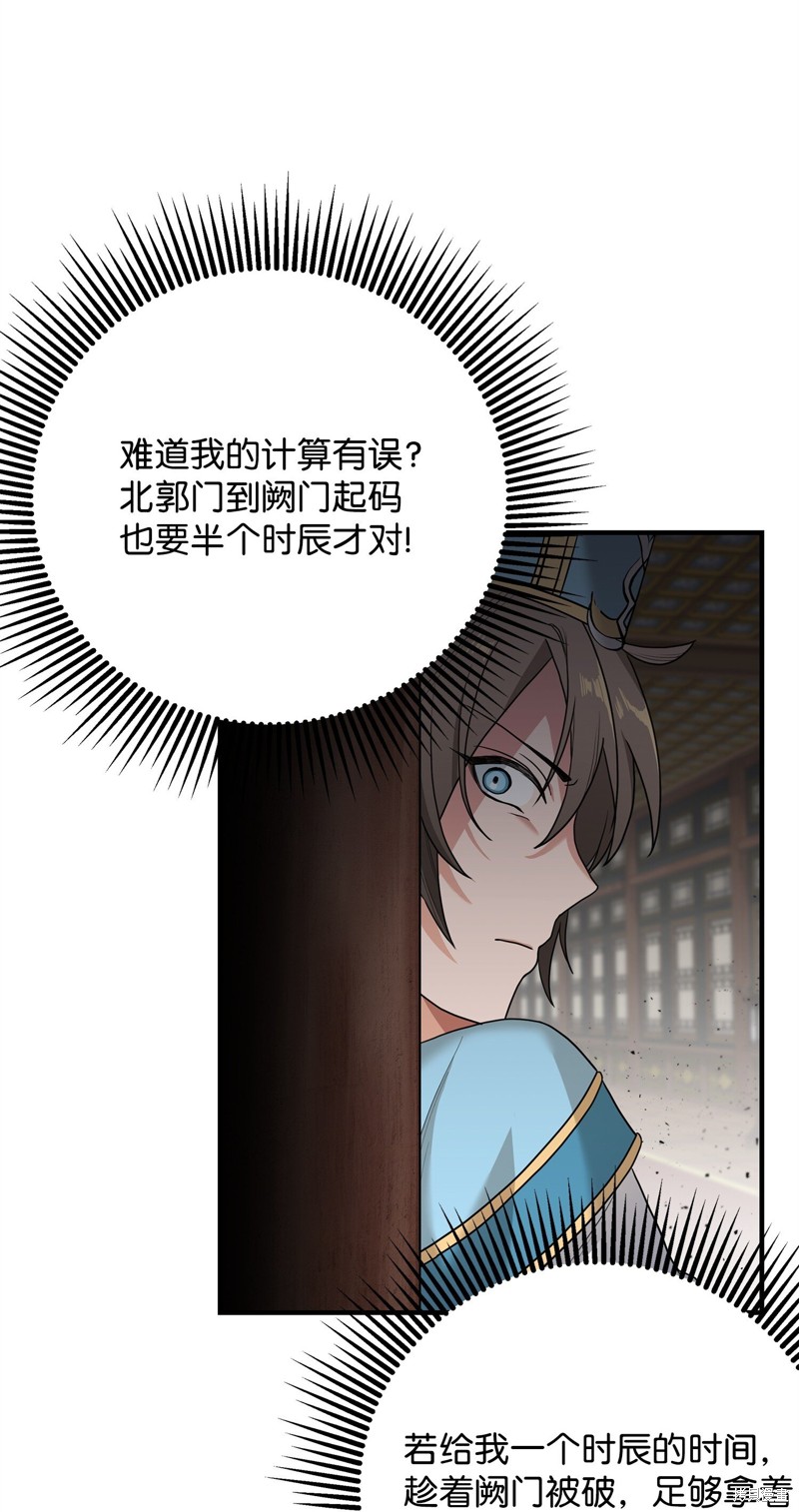 我真不想当奸臣 第1话 第40页