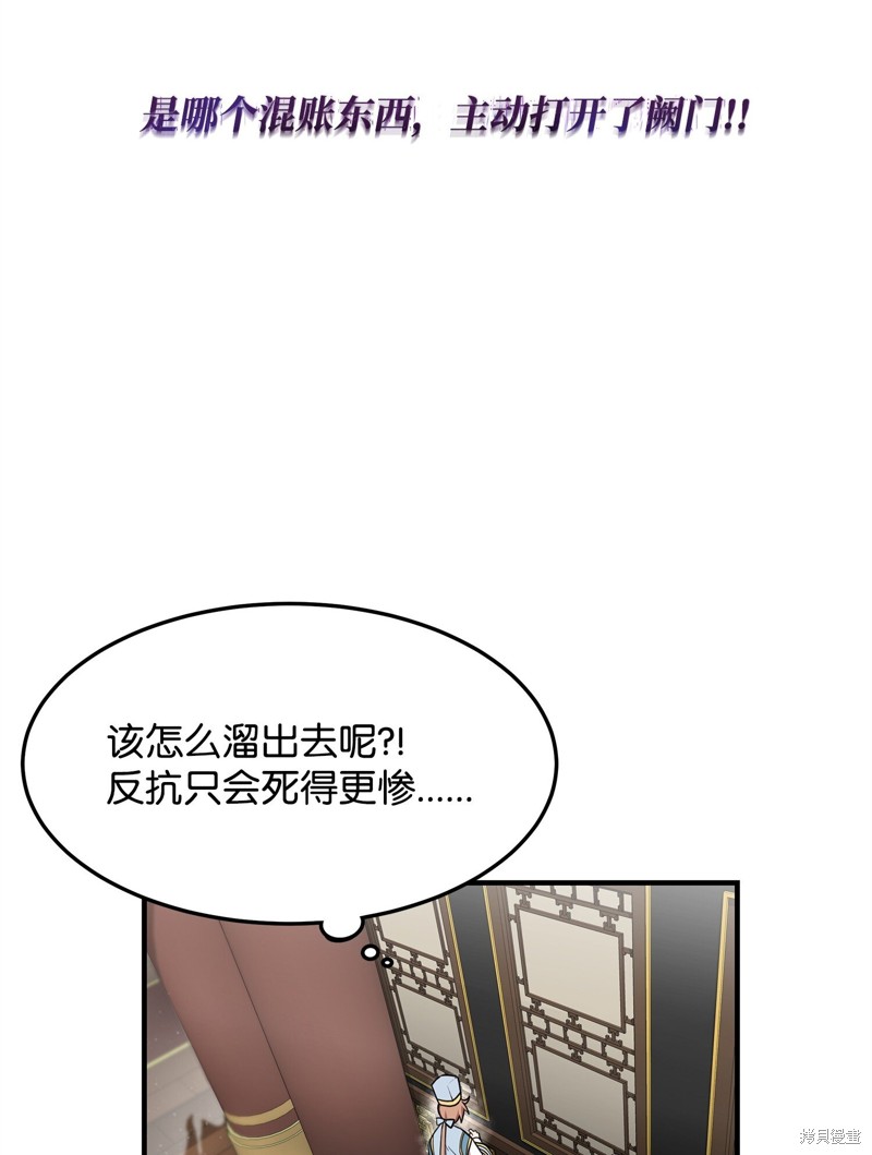 我真不想当奸臣 第1话 第42页