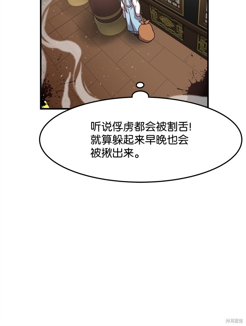 我真不想当奸臣 第1话 第43页