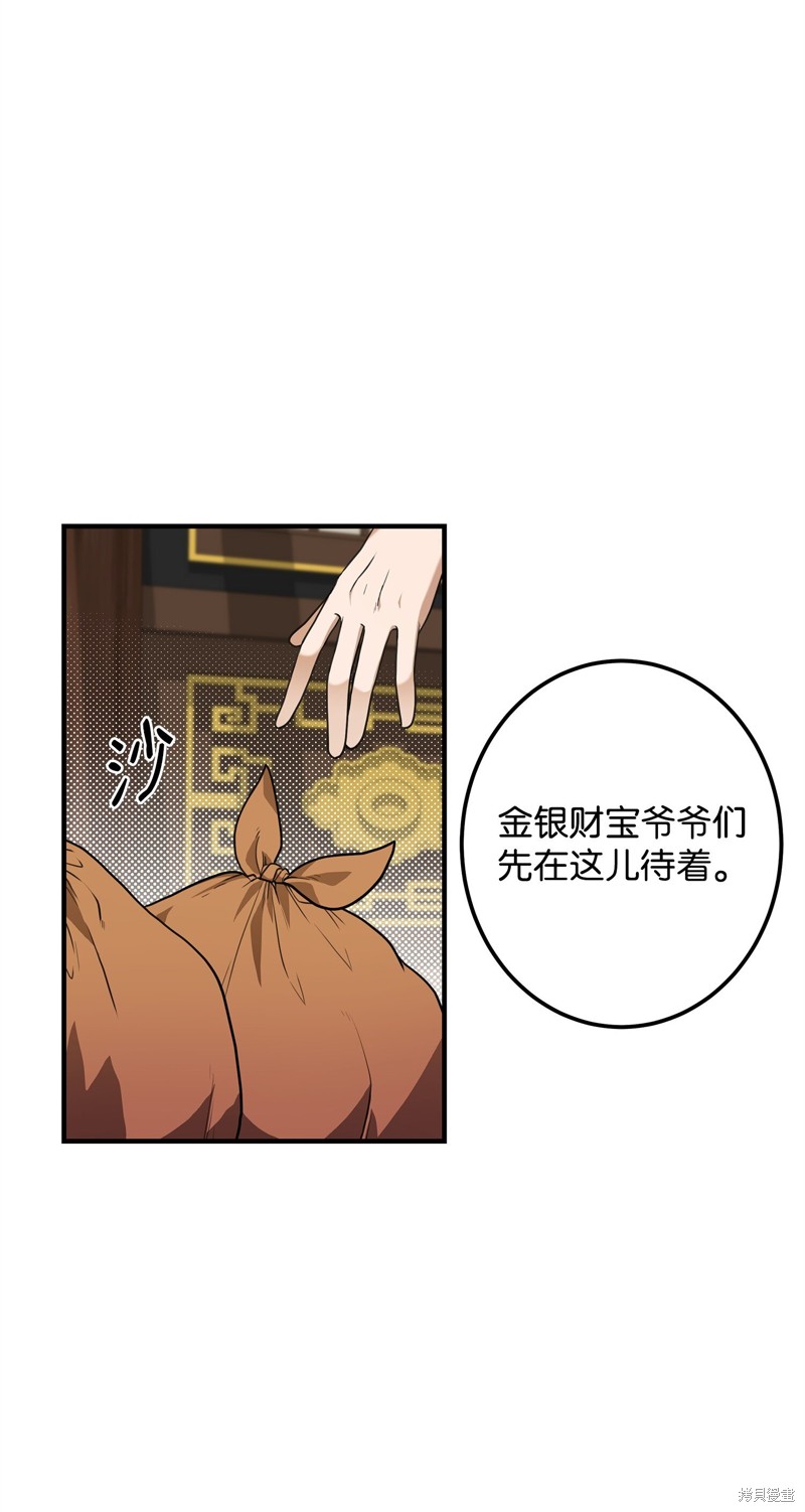 我真不想当奸臣 第1话 第46页