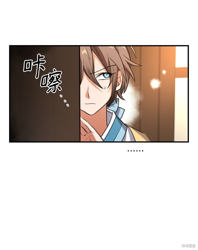我真不想当奸臣 第1话 第47页