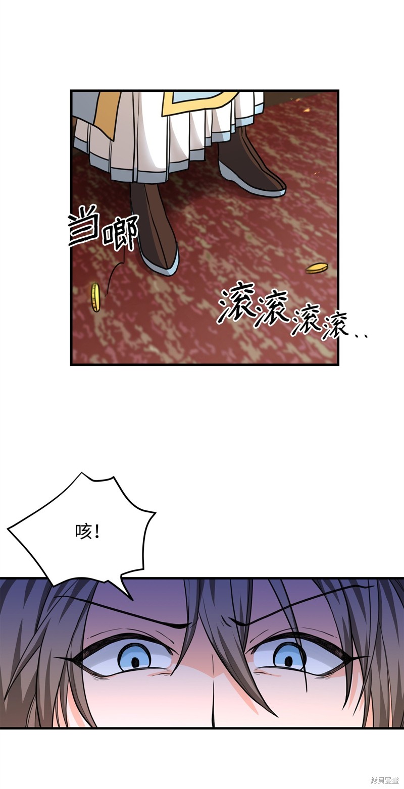 我真不想当奸臣 第1话 第50页
