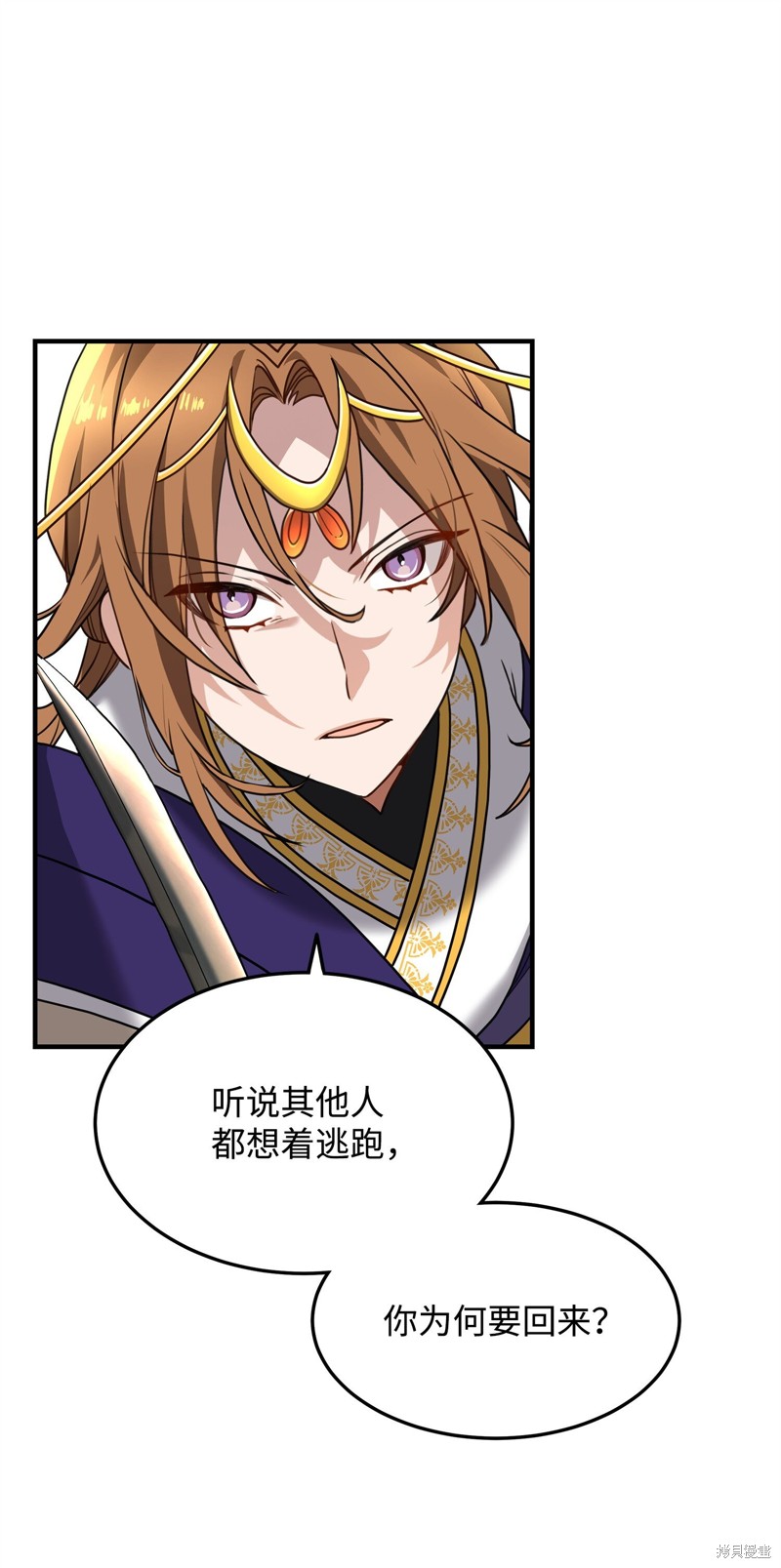 我真不想当奸臣 第1话 第53页