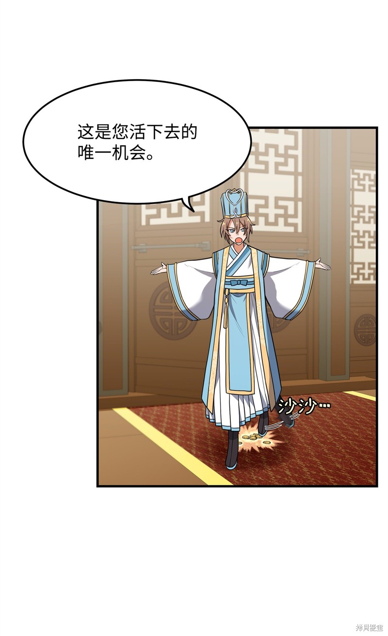 我真不想当奸臣 第1话 第57页