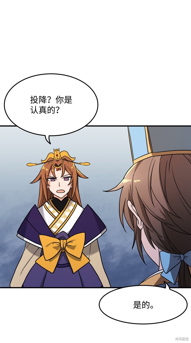 我真不想当奸臣 第1话 第58页