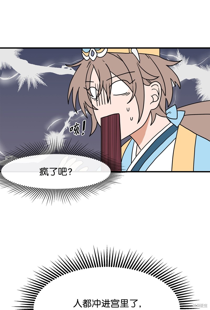 我真不想当奸臣 第1话 第61页