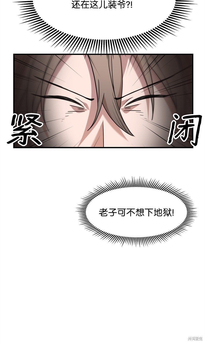 我真不想当奸臣 第1话 第62页