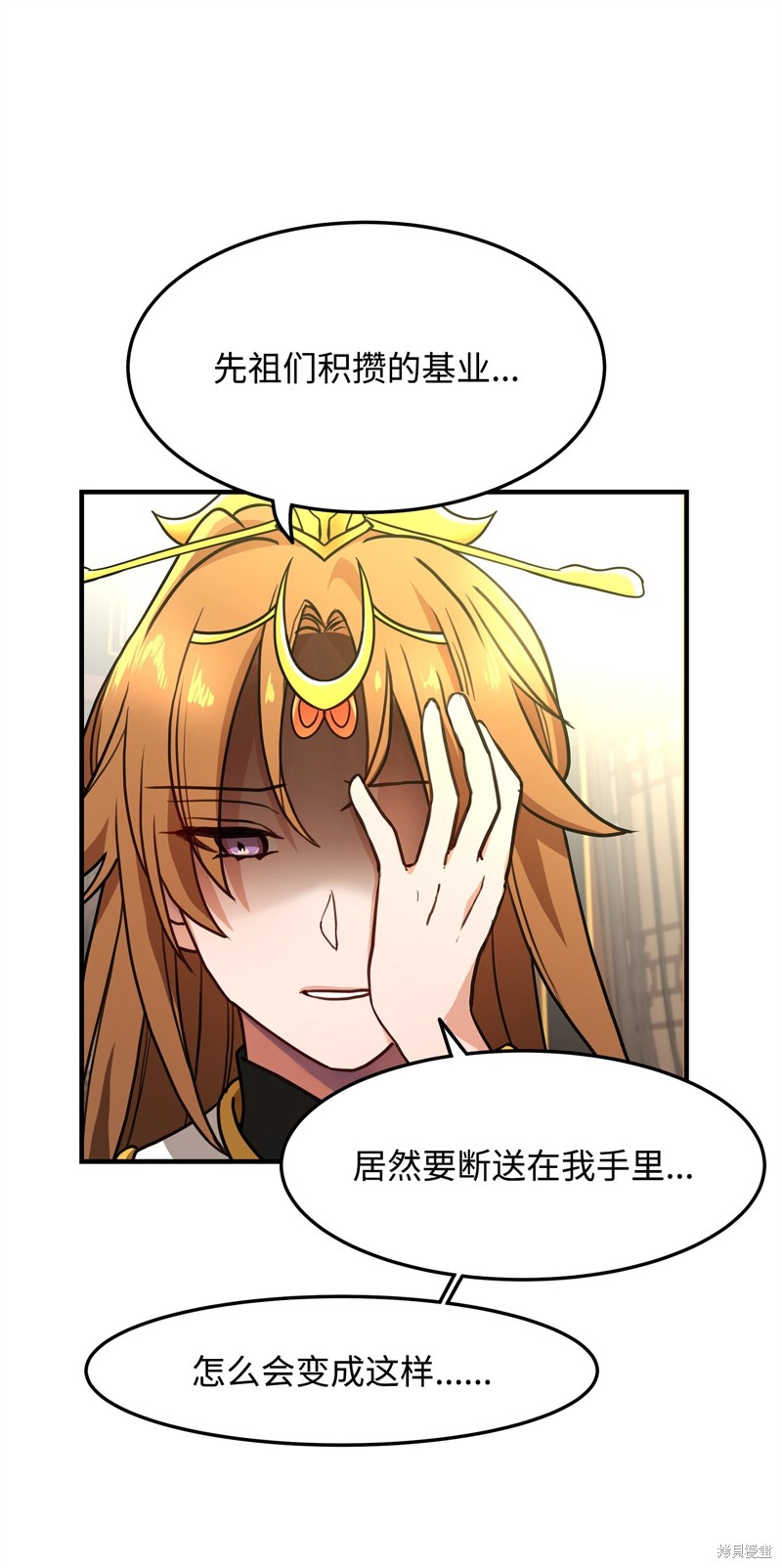 我真不想当奸臣 第1话 第63页
