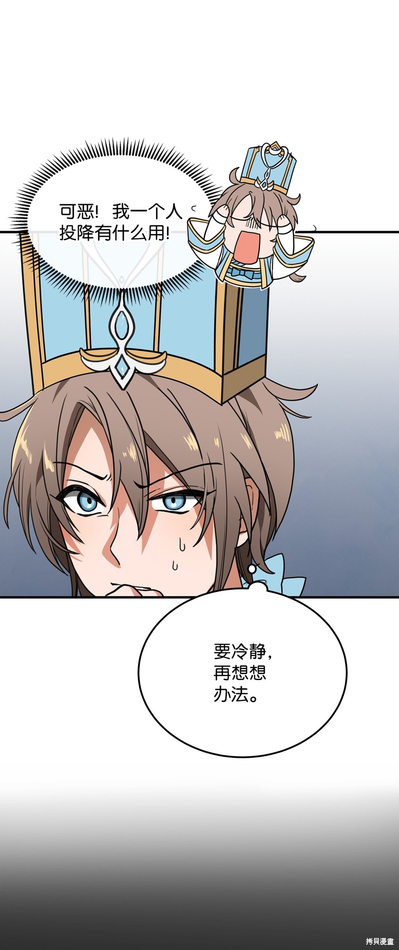 我真不想当奸臣 第1话 第66页