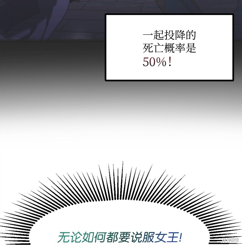 我真不想当奸臣 第1话 第71页