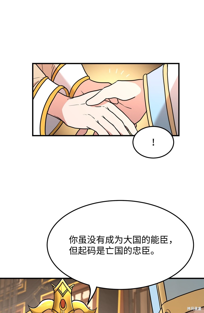 我真不想当奸臣 第1话 第76页
