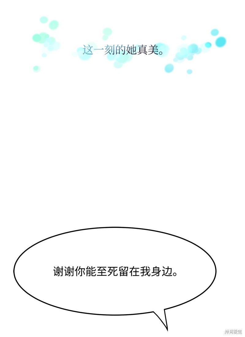 我真不想当奸臣 第1话 第83页