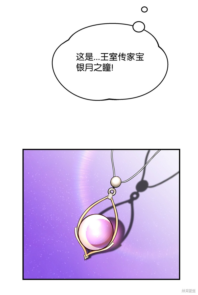 我真不想当奸臣 第1话 第86页