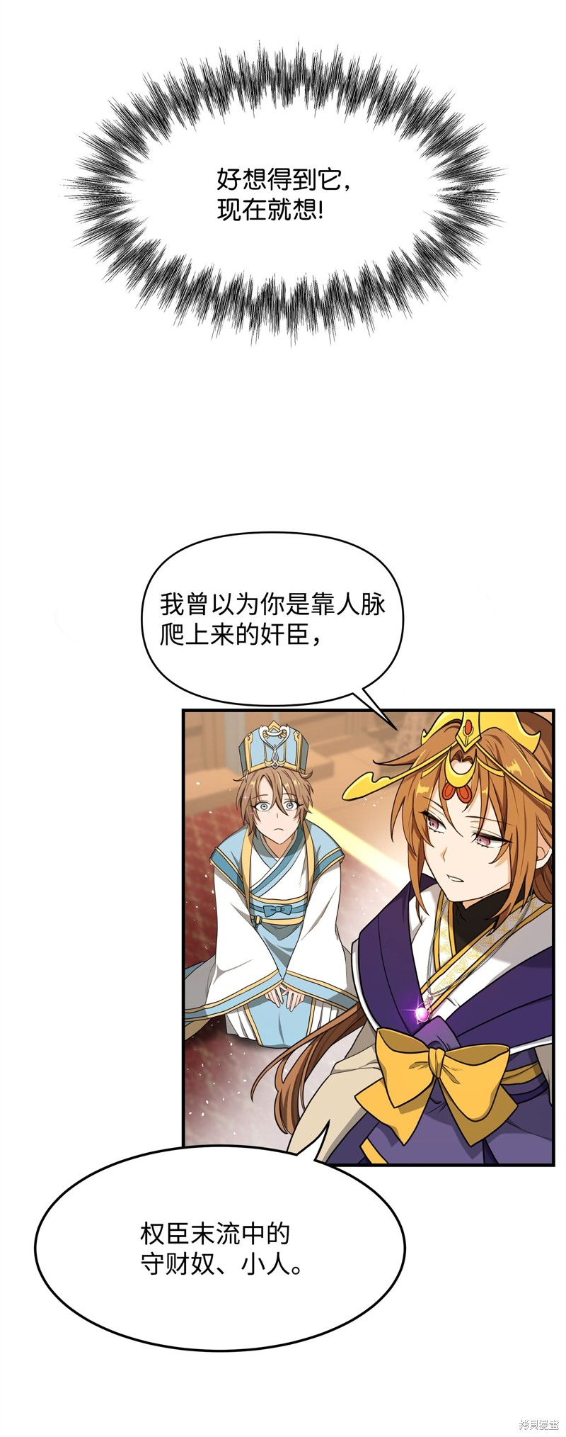 我真不想当奸臣 第1话 第87页