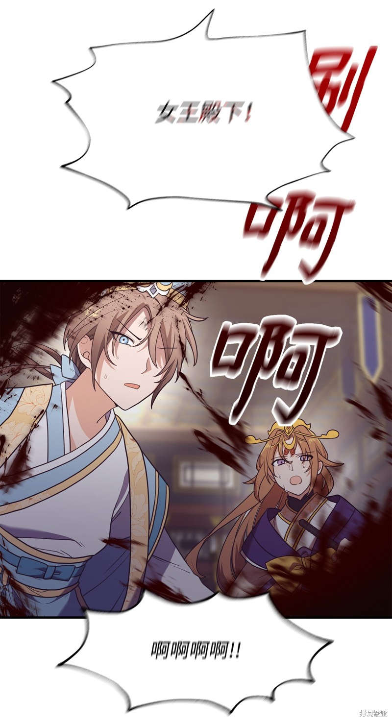 我真不想当奸臣 第1话 第93页
