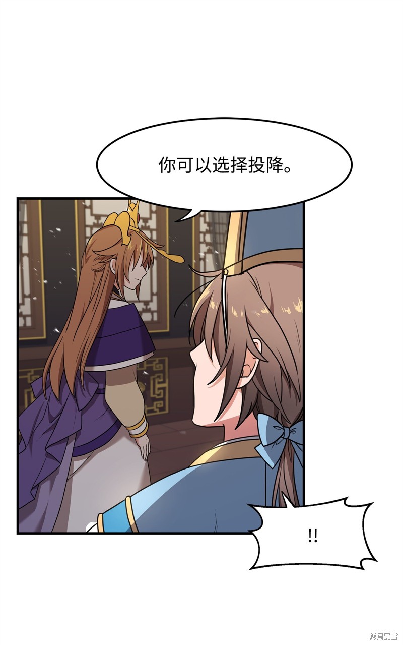 我真不想当奸臣 第1话 第94页