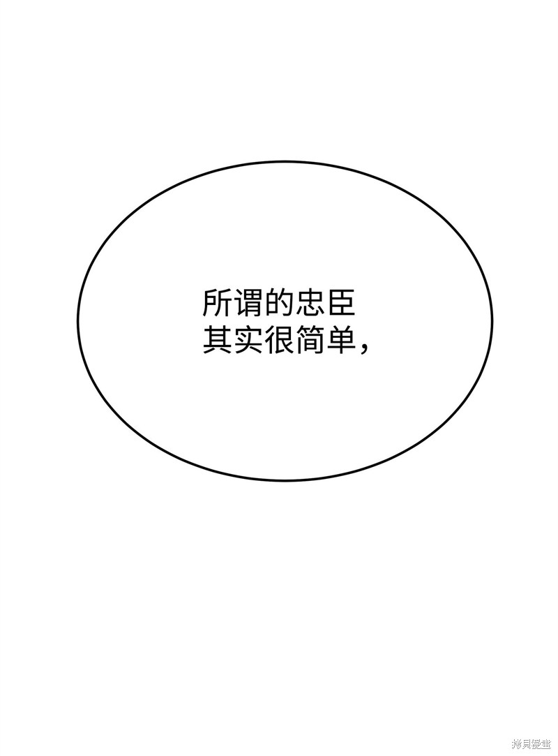 我真不想当奸臣 第1话 第96页