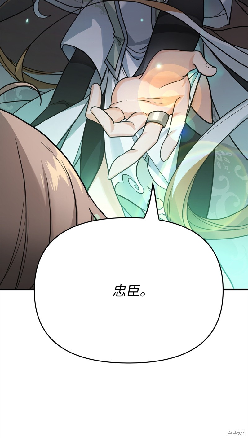我真不想当奸臣 第2话 第2页
