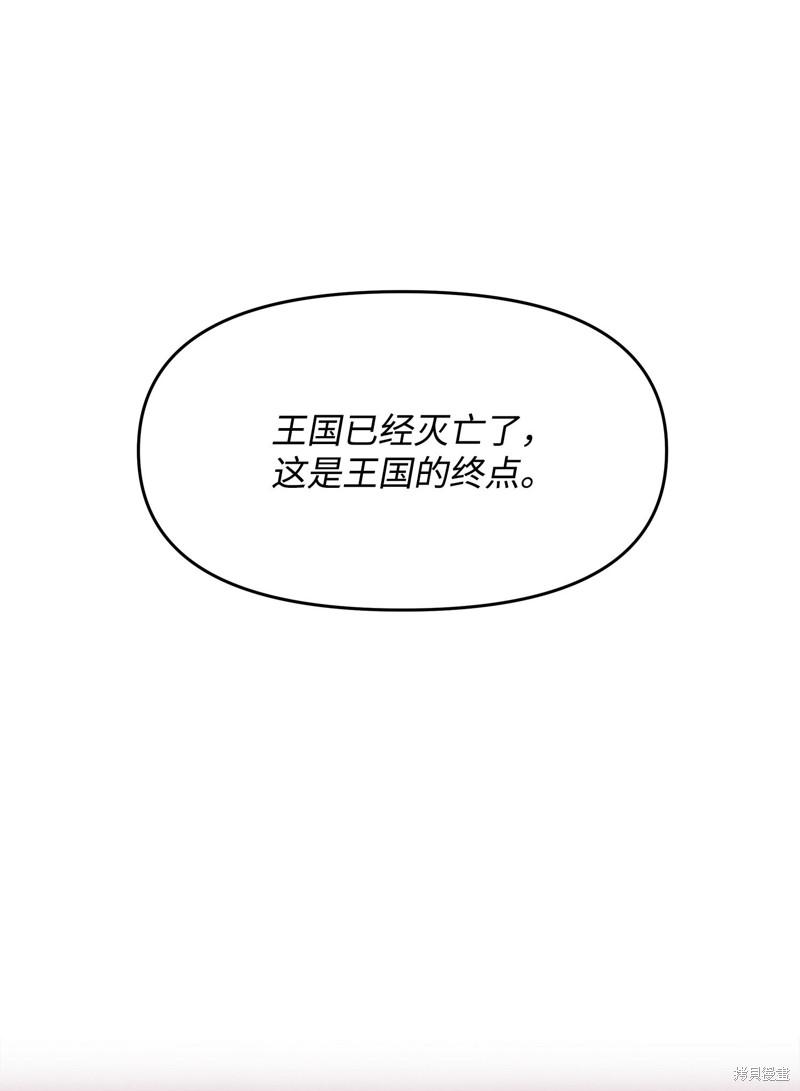 我真不想当奸臣 第2话 第14页