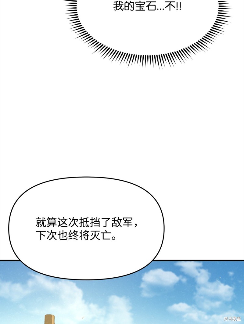 我真不想当奸臣 第2话 第19页