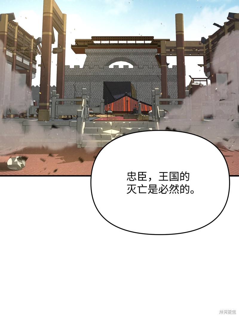 我真不想当奸臣 第2话 第20页