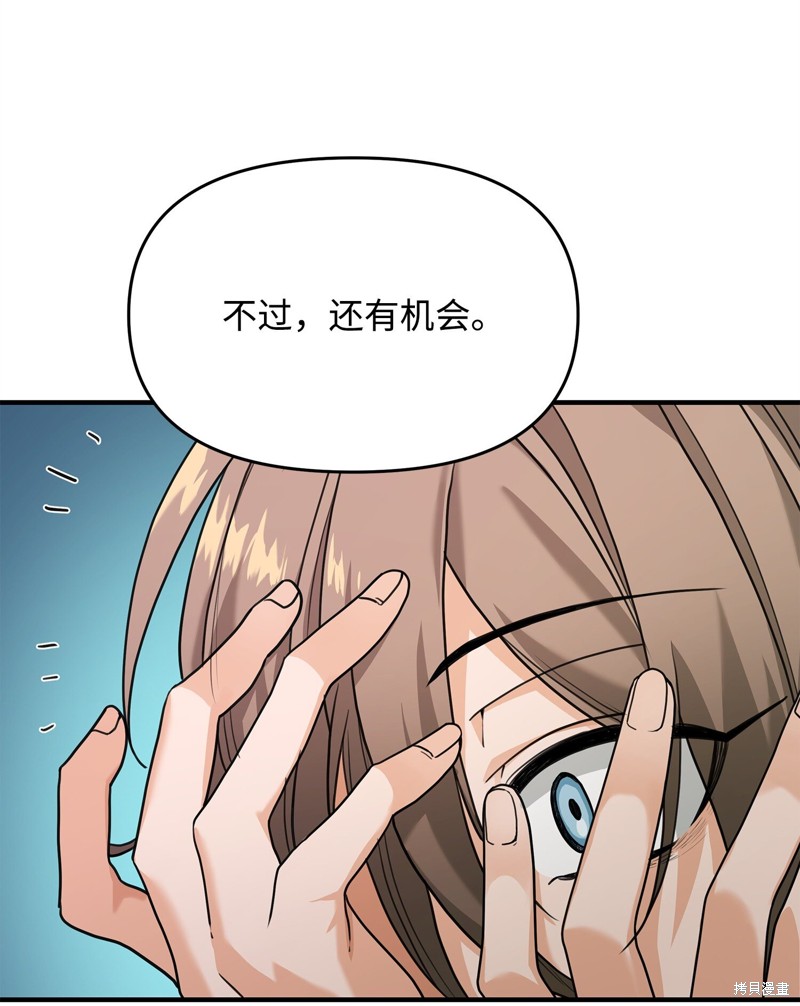 我真不想当奸臣 第2话 第22页