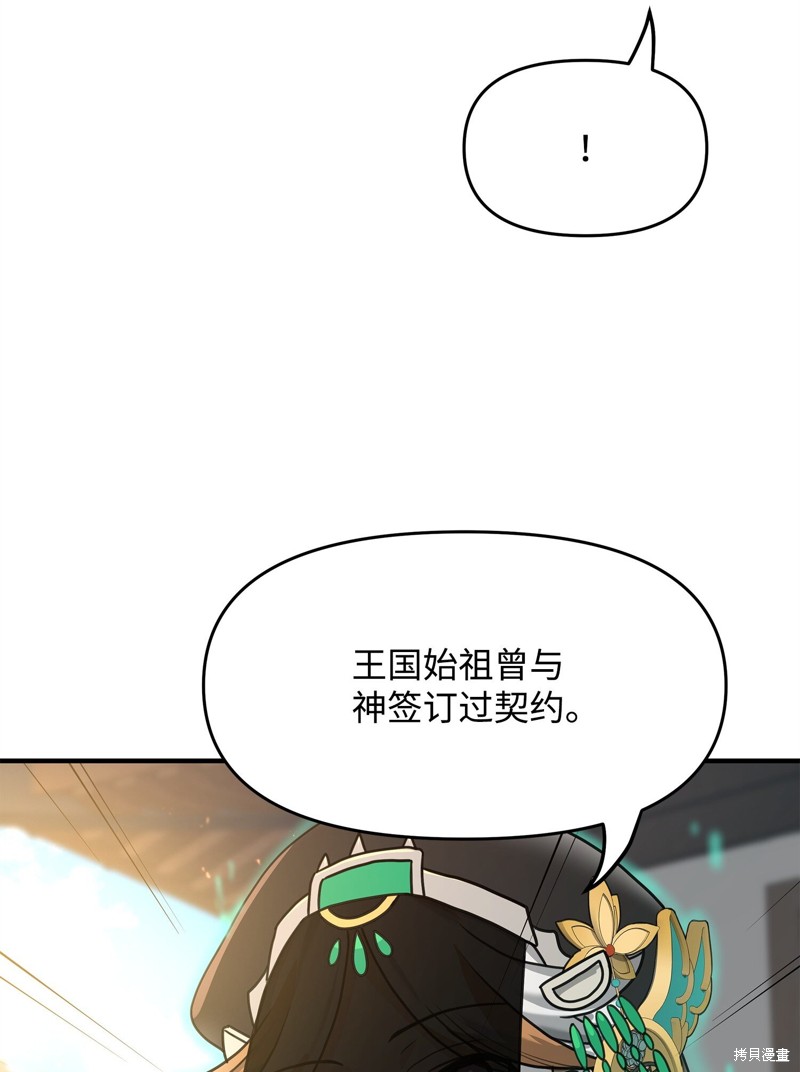 我真不想当奸臣 第2话 第23页