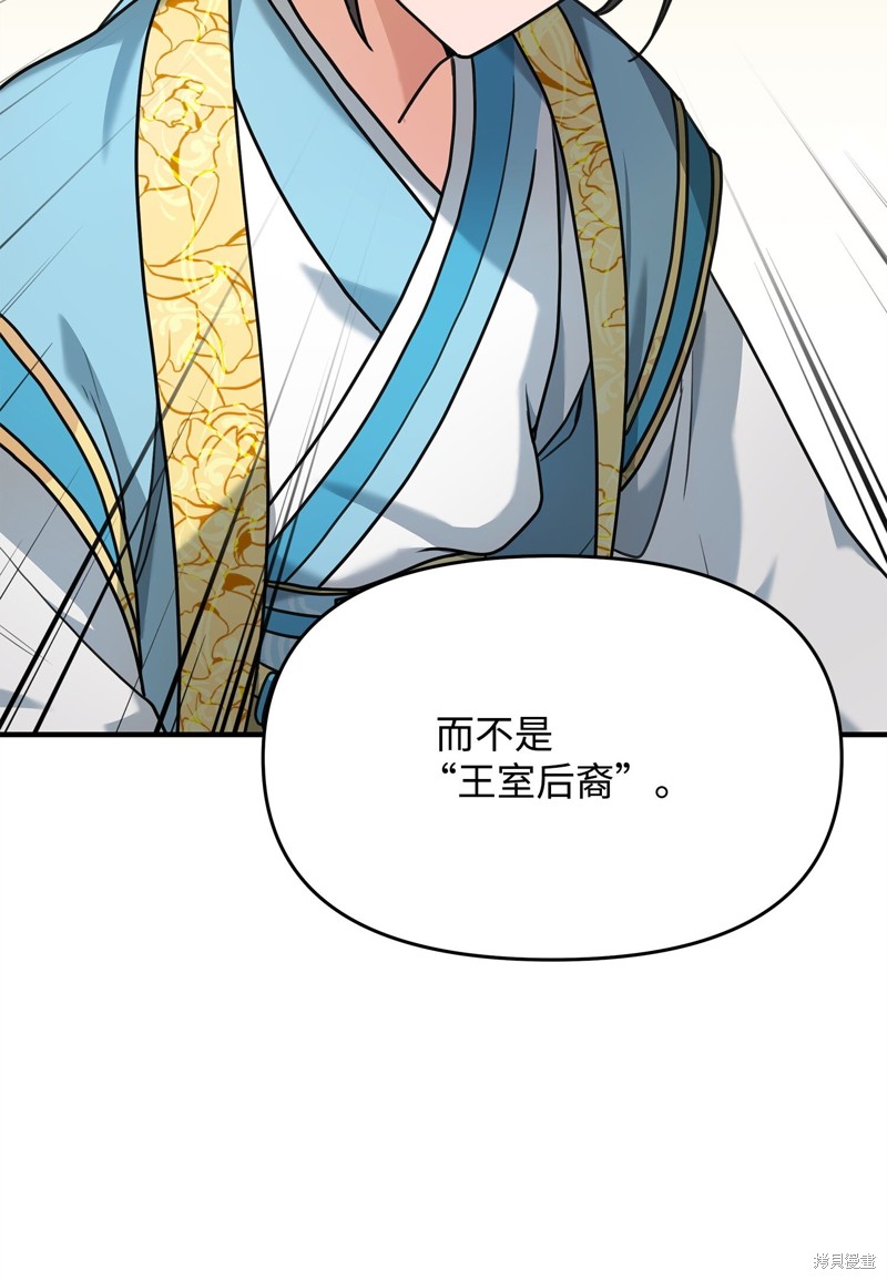 我真不想当奸臣 第2话 第29页