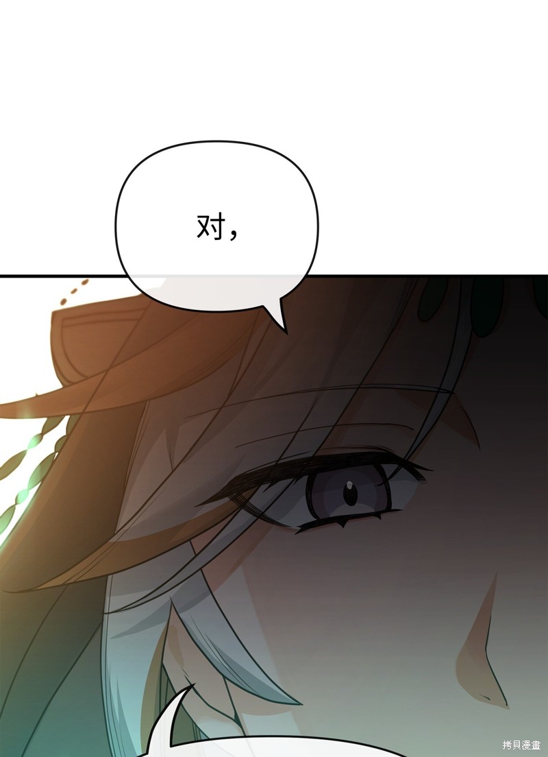 我真不想当奸臣 第2话 第4页