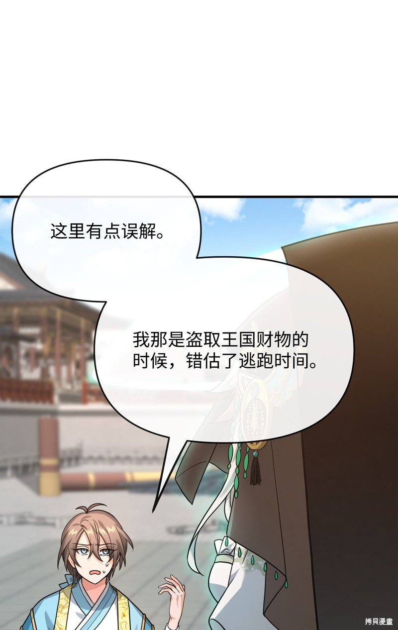 我真不想当奸臣 第2话 第37页