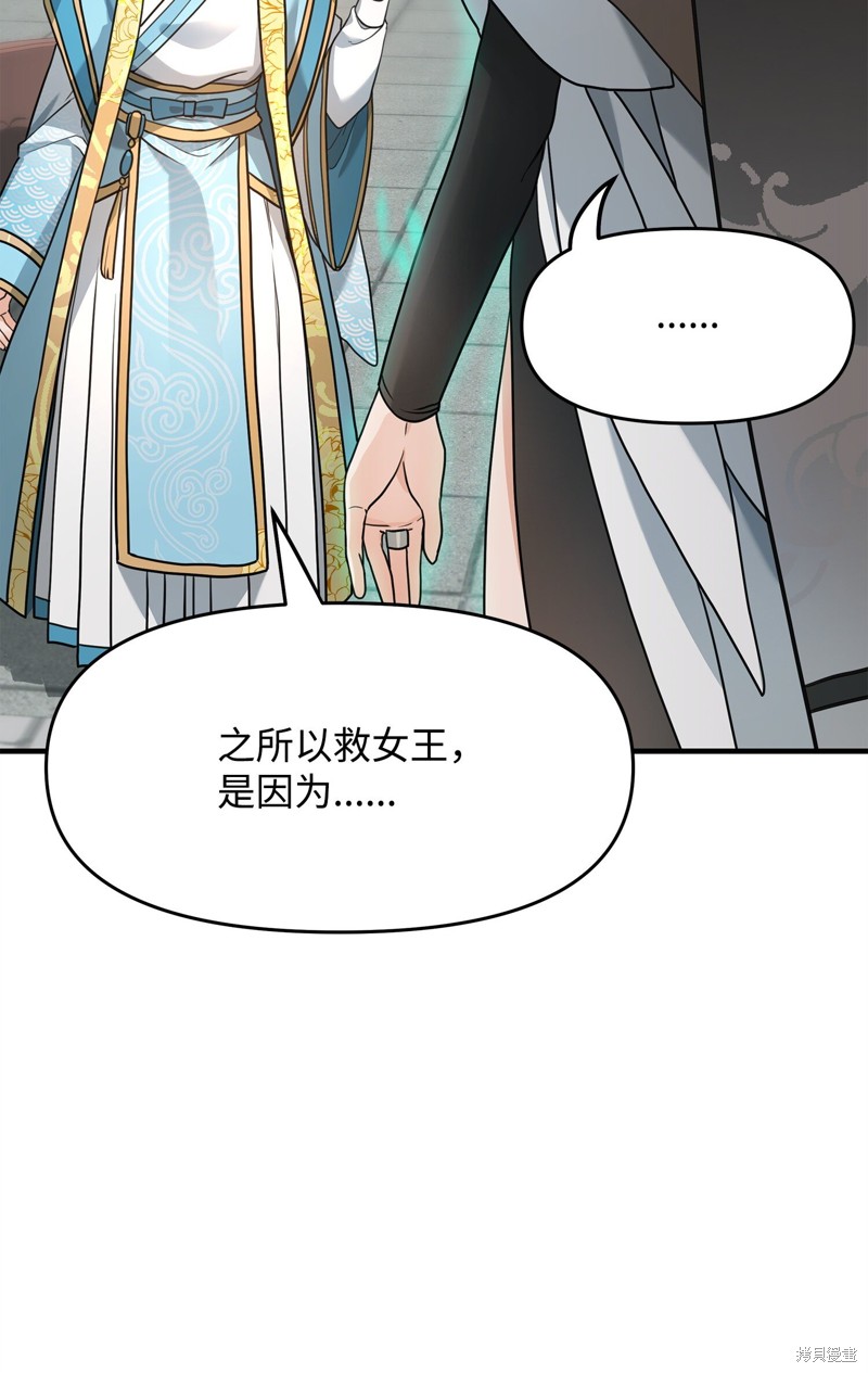 我真不想当奸臣 第2话 第38页