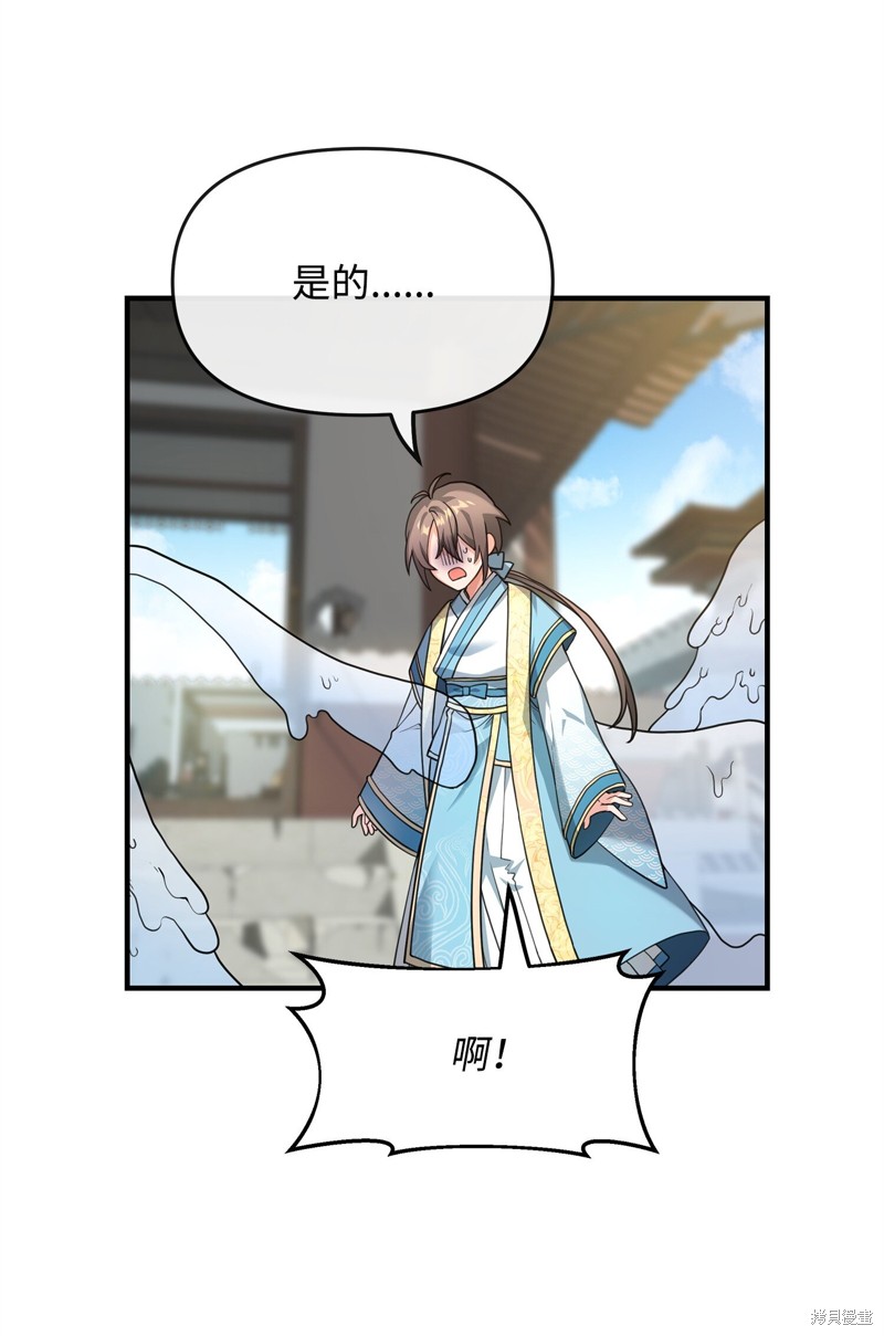 我真不想当奸臣 第2话 第43页