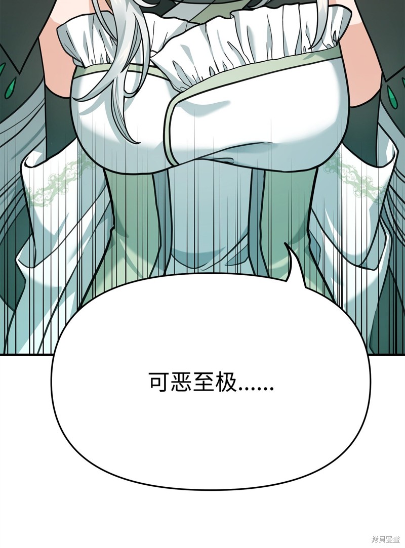 我真不想当奸臣 第2话 第45页