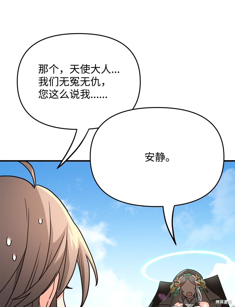 我真不想当奸臣 第2话 第46页