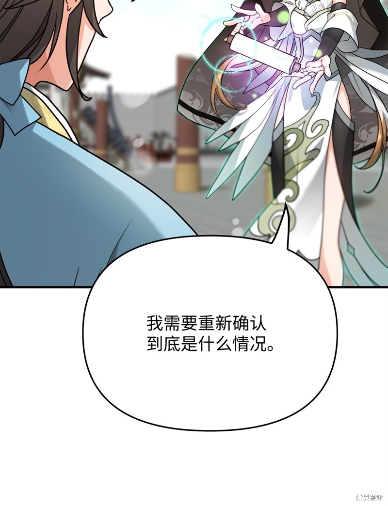 我真不想当奸臣 第2话 第47页