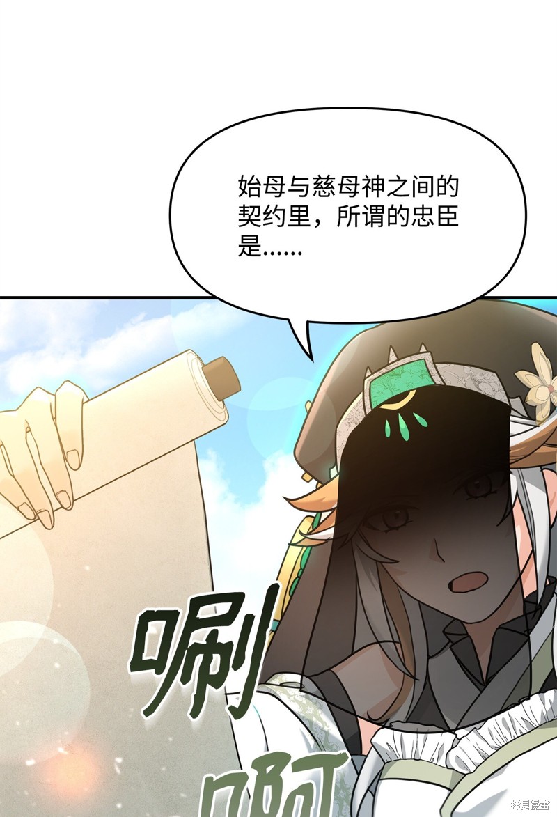 我真不想当奸臣 第2话 第48页