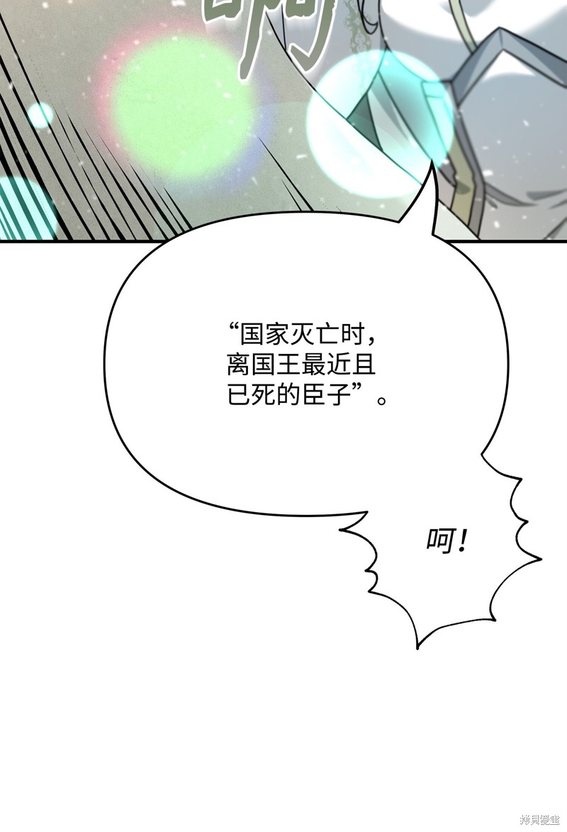 我真不想当奸臣 第2话 第49页