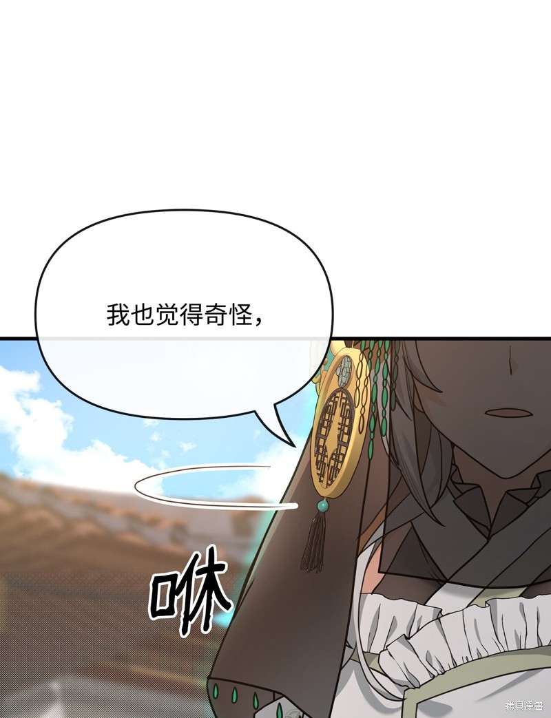 我真不想当奸臣 第2话 第51页