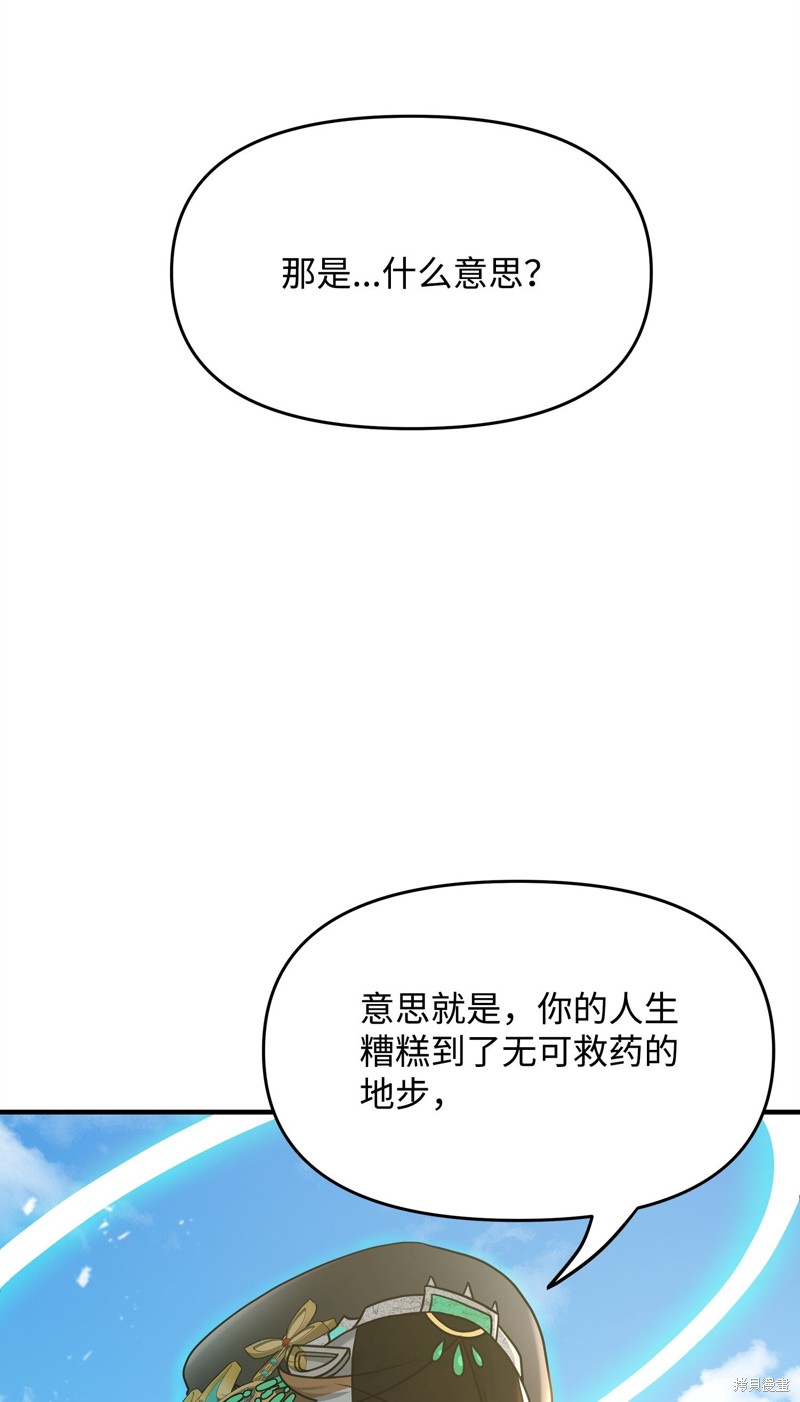我真不想当奸臣 第2话 第53页