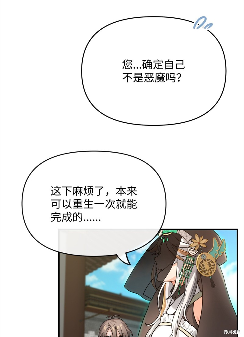 我真不想当奸臣 第2话 第55页