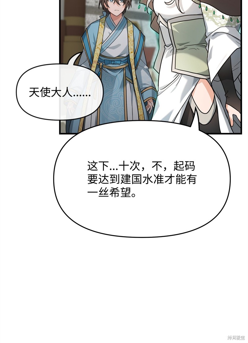 我真不想当奸臣 第2话 第56页