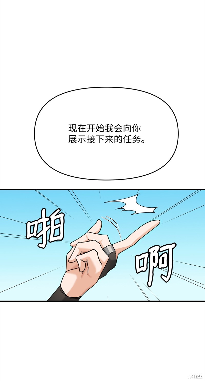 我真不想当奸臣 第2话 第57页
