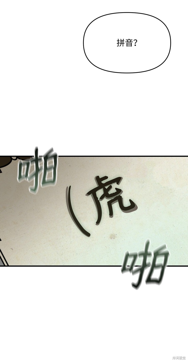 我真不想当奸臣 第2话 第59页