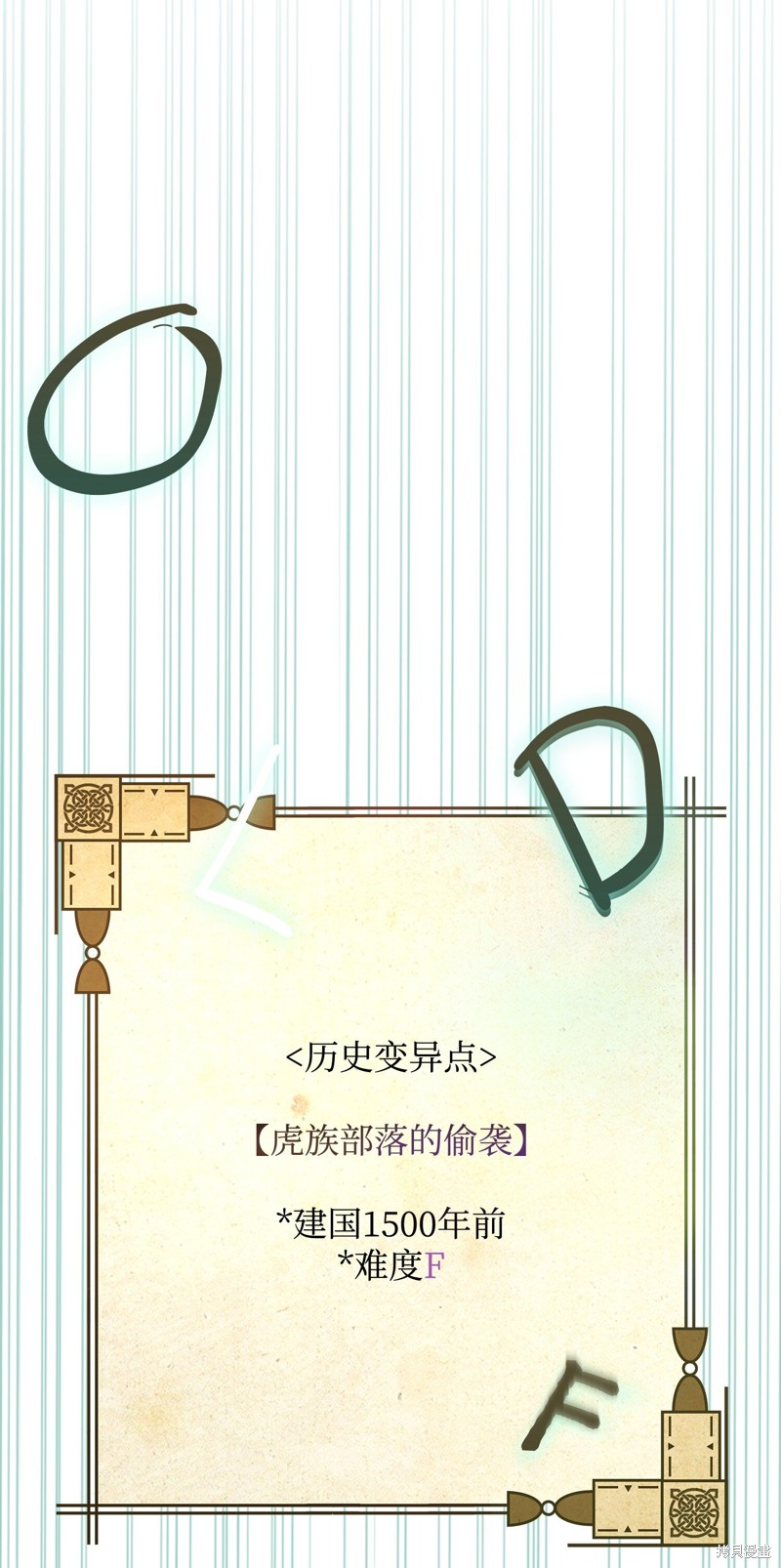 我真不想当奸臣 第2话 第61页