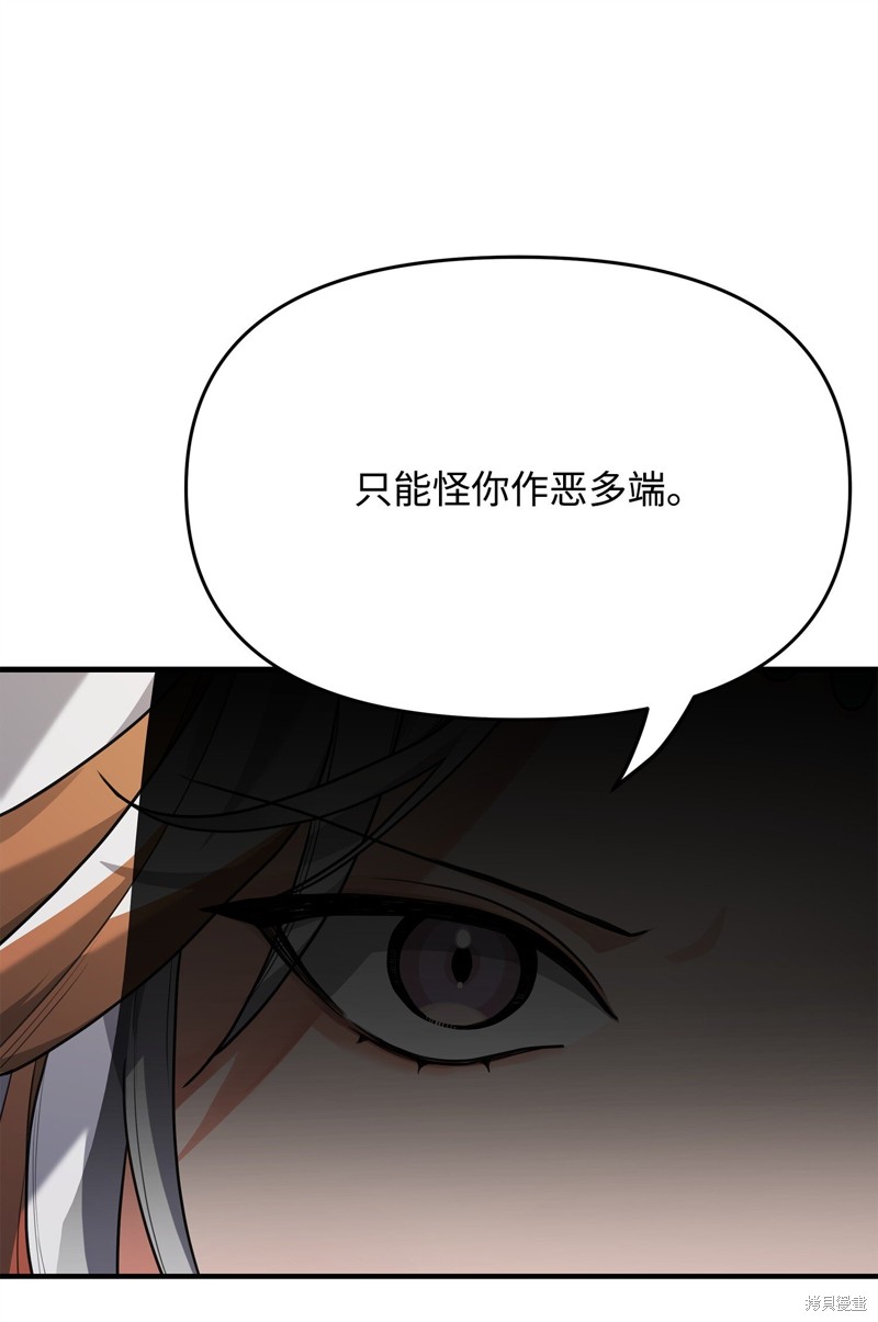 我真不想当奸臣 第2话 第68页