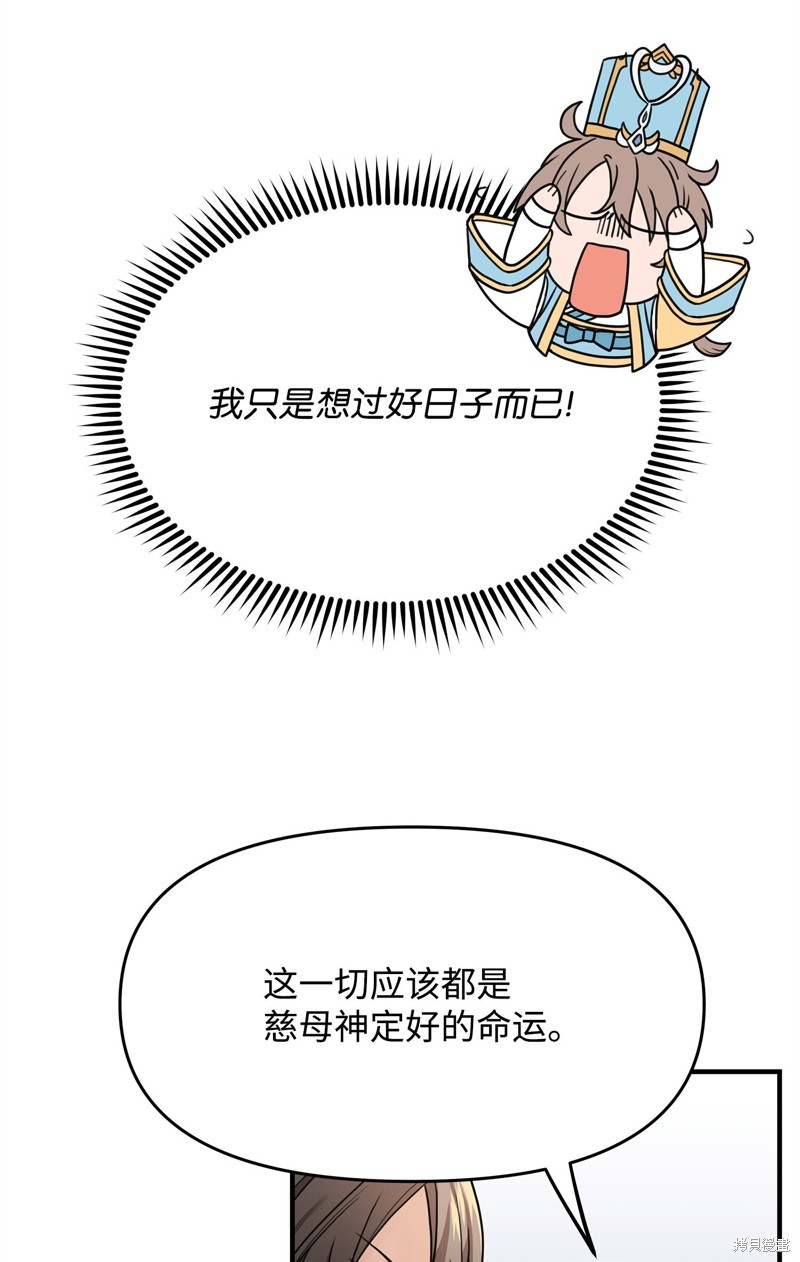 我真不想当奸臣 第2话 第69页