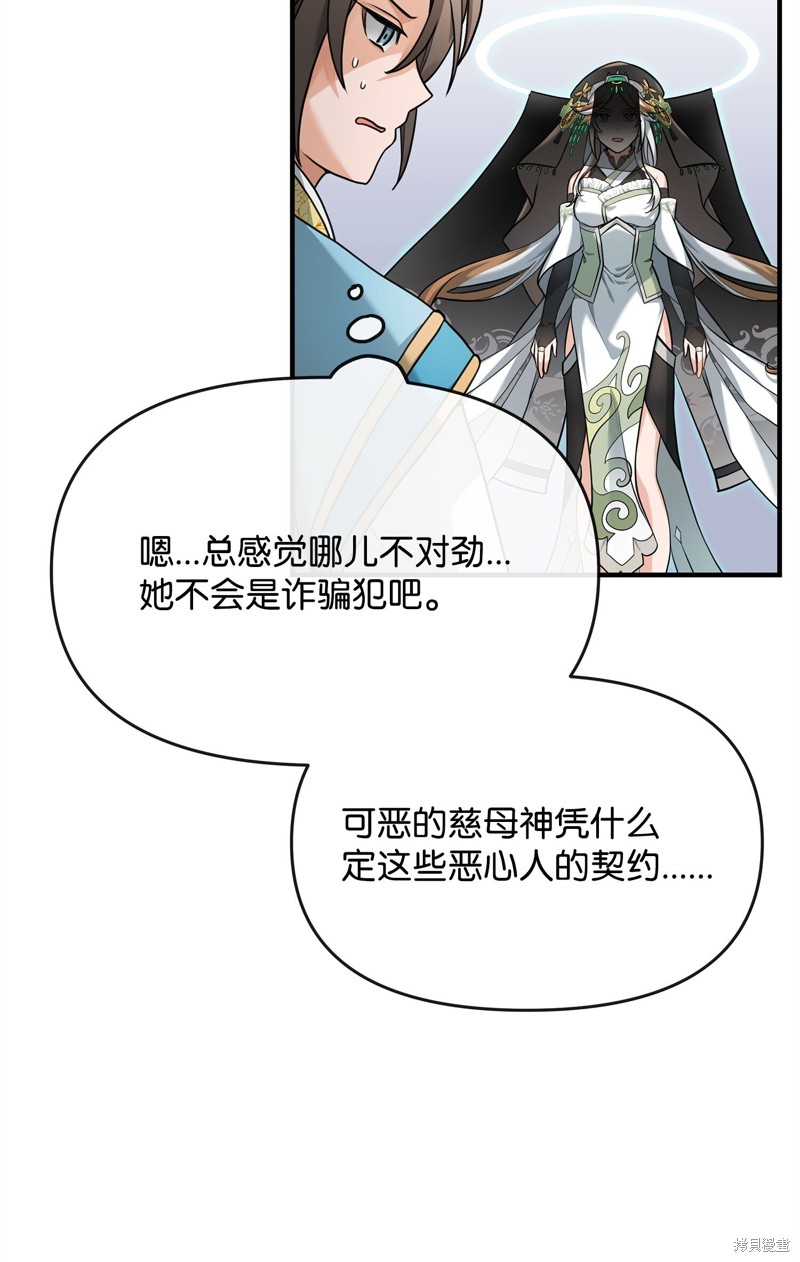 我真不想当奸臣 第2话 第70页