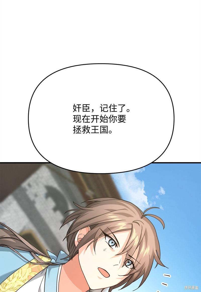 我真不想当奸臣 第2话 第71页