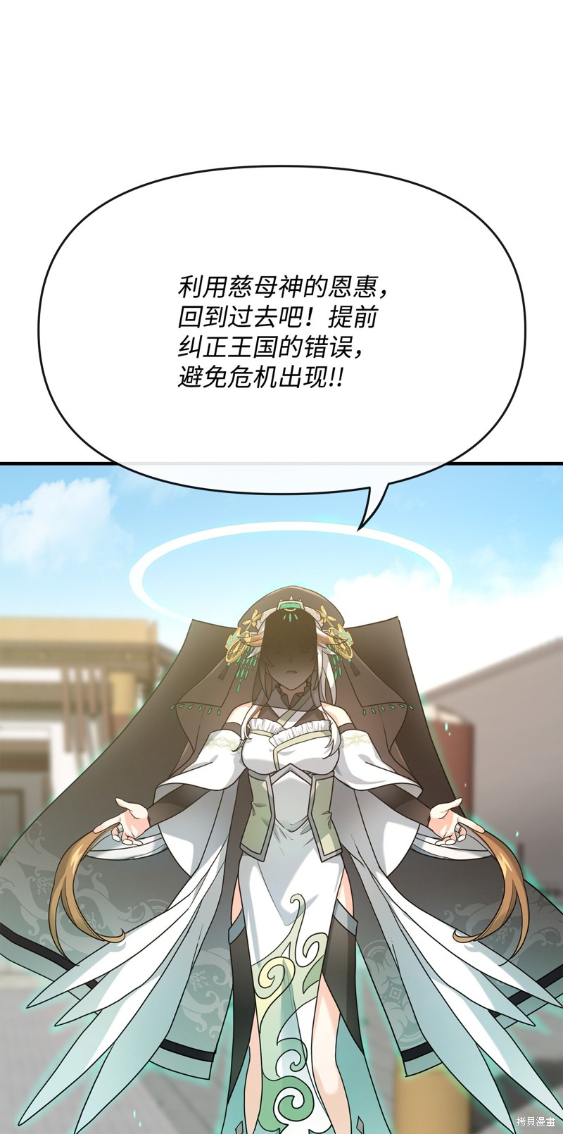 我真不想当奸臣 第2话 第77页