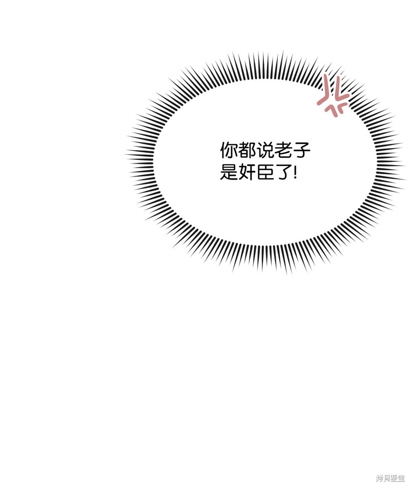 我真不想当奸臣 第2话 第80页